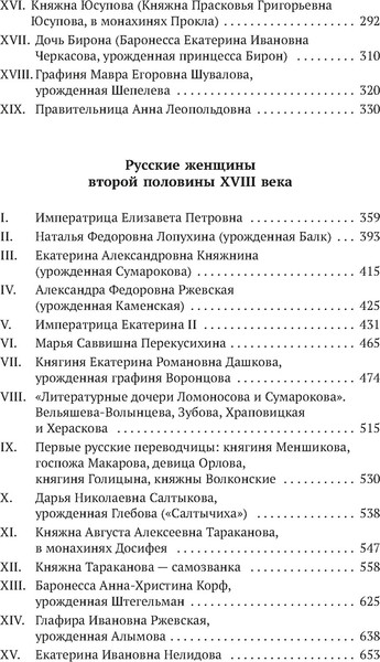 Изображение товара Книга Азбука Русские женщины в истории. XVIII век, мягкая обложка (Мордовцев Даниил)