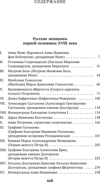 Изображение товара Книга Азбука Русские женщины в истории. XVIII век, мягкая обложка (Мордовцев Даниил)
