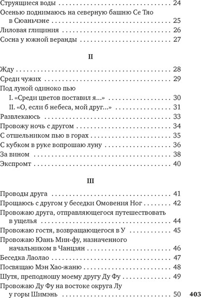 Изображение товара Книга Азбука Встречи у Серебряной Реки. Поэты эпохи Тан, твердая обложка (Ли Бо)