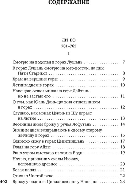 Изображение товара Книга Азбука Встречи у Серебряной Реки. Поэты эпохи Тан, твердая обложка (Ли Бо)