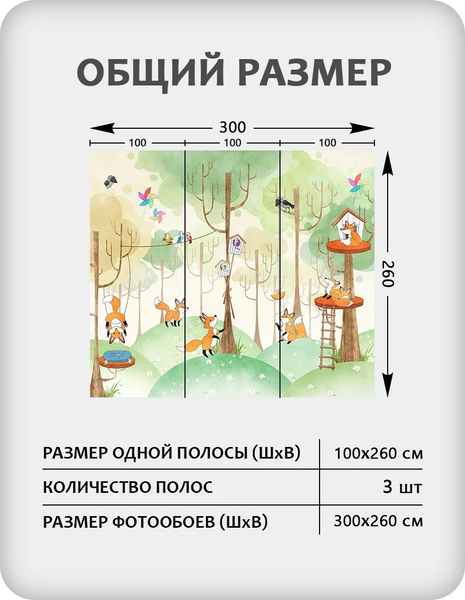 Изображение товара Фотообои листовые Citydecor Детская 473 (300x260см)