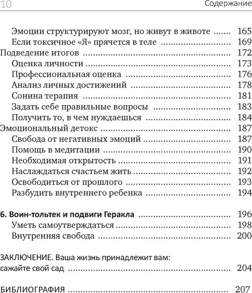 Изображение товара Книга КоЛибри Детокс внутреннего Я, твердая обложка (Дюпон Мари-Эстель)