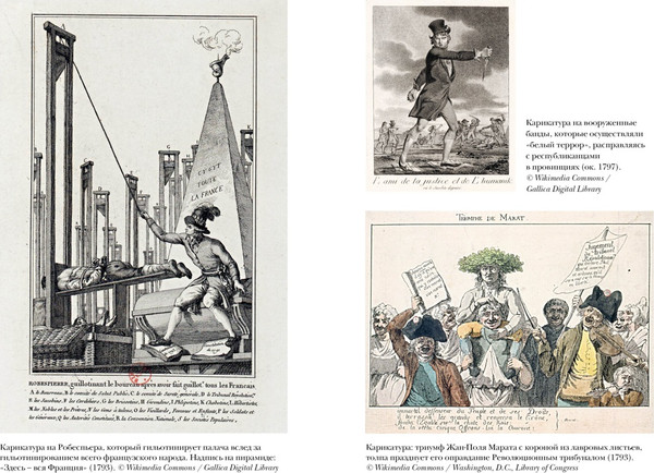 Изображение товара Книга КоЛибри Террор. Демоны Французской революции, твердая обложка (Биар Мишель, Линтон Мариса)