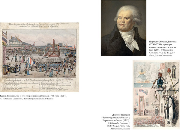 Изображение товара Книга КоЛибри Террор. Демоны Французской революции, твердая обложка (Биар Мишель, Линтон Мариса)