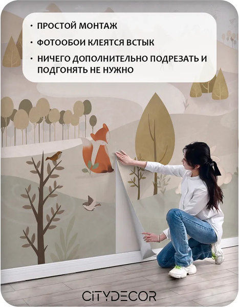 Изображение товара Фотообои листовые Citydecor Детская 468 (200x140см)