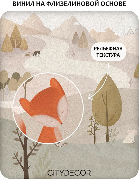 Изображение товара Фотообои листовые Citydecor Детская 468 (200x140см)