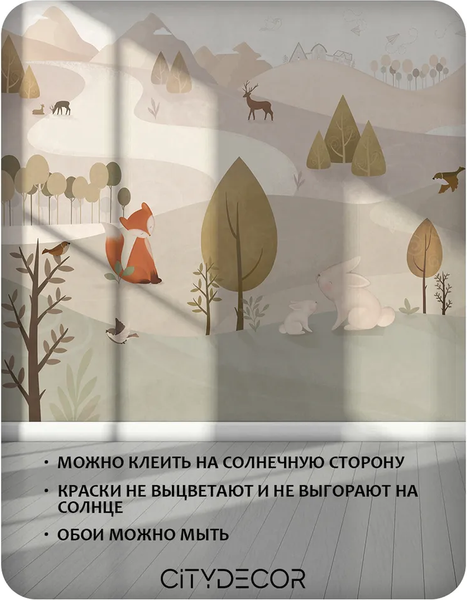 Изображение товара Фотообои листовые Citydecor Детская 468 (200x140см)