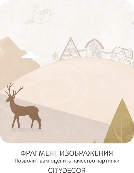 Изображение товара Фотообои листовые Citydecor Детская 468 (200x140см)