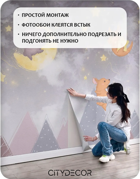 Изображение товара Фотообои листовые Citydecor Детская 470 (100x260см)