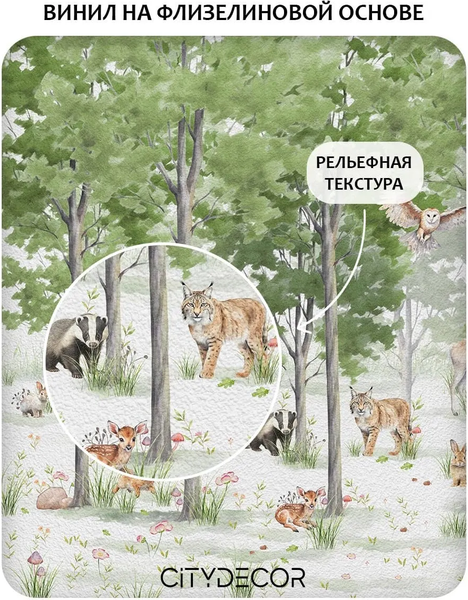 Изображение товара Фотообои листовые Citydecor Детская 471 (100x260см)