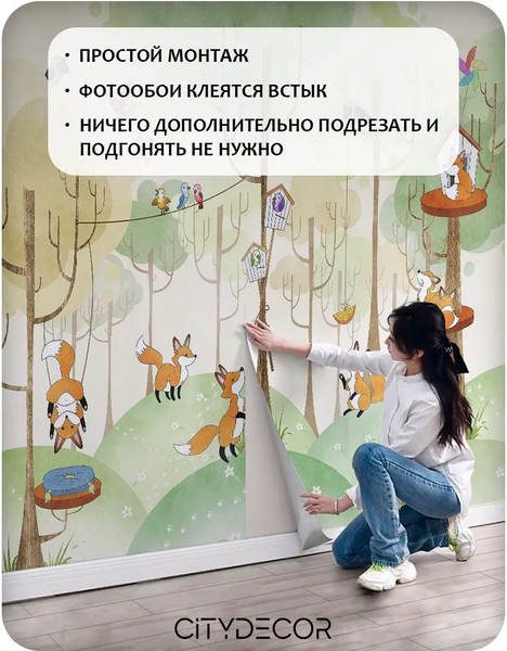 Изображение товара Фотообои листовые Citydecor Детская 473 (100x260см)