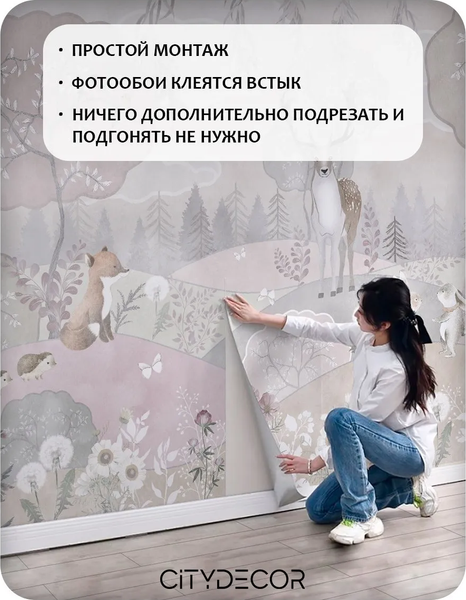 Изображение товара Фотообои листовые Citydecor Детская 474 (300x150см)