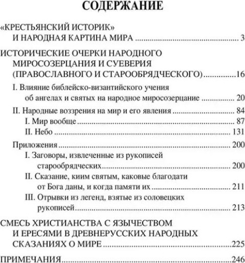 Изображение товара Книга Вече Картина мира в русской народной традиции (Щапов А. 9785448454578)