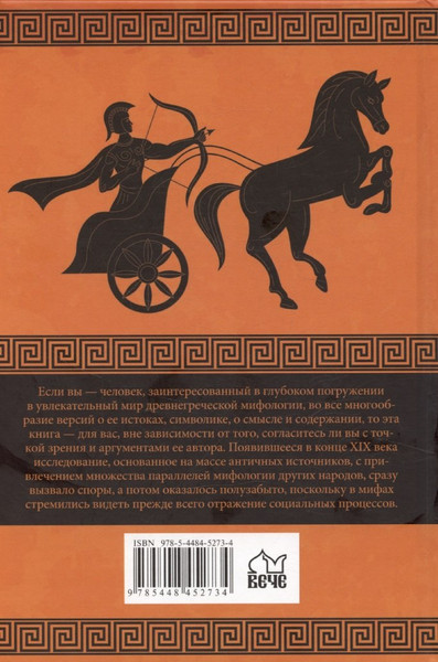 Изображение товара Книга Вече Введение в мифологию Одиссеи (Воеводский Л. 9785448452734)
