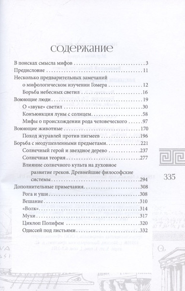 Изображение товара Книга Вече Введение в мифологию Одиссеи (Воеводский Л. 9785448452734)
