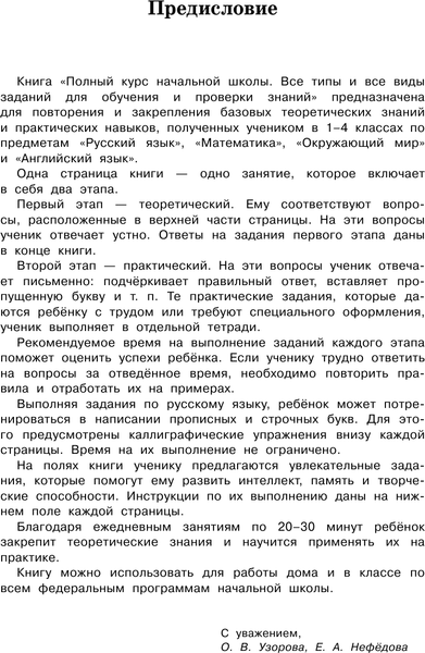 Изображение товара Учебное пособие АСТ Полный курс начальной школы. Все типы и все виды заданий (Узорова Ольга)