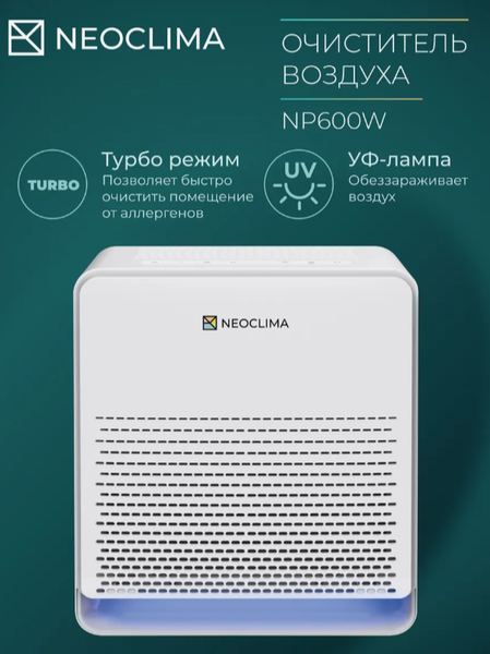 Изображение товара Очиститель воздуха Neoclima NP600W