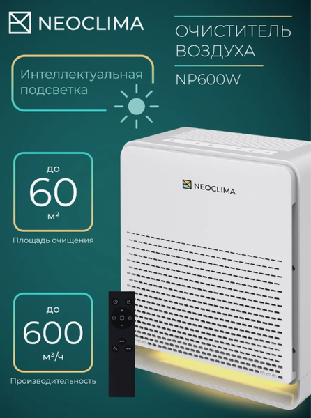 Изображение товара Очиститель воздуха Neoclima NP600W