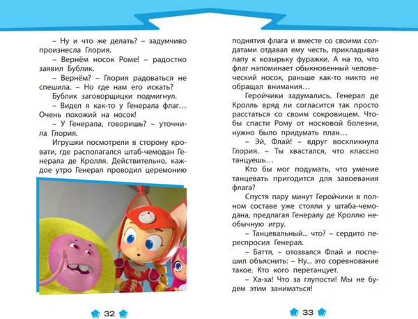 Изображение товара Книга Эксмо Геройчики. Веселые истории о маленьких друзьях, твердая обложка