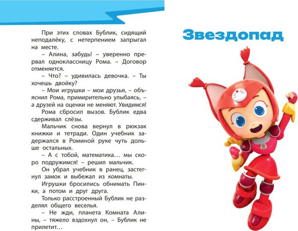 Изображение товара Книга Эксмо Геройчики. Веселые истории о маленьких друзьях, твердая обложка