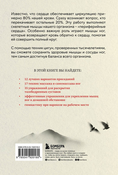 Изображение товара Книга Эксмо Цигун. Здоровые ноги — здоровое сердце, твердая обложка (Ушаков Александр)