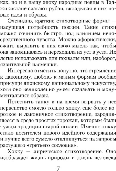 Изображение товара Книга Эксмо Хокку, твердая обложка (Басе Мацуо и др.)