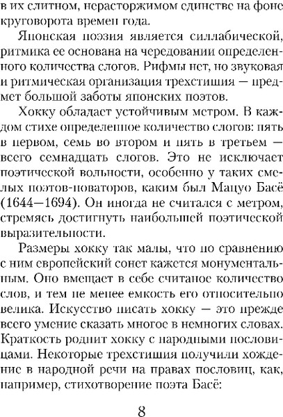 Изображение товара Книга Эксмо Хокку, твердая обложка (Басе Мацуо и др.)
