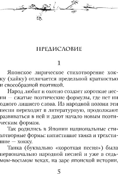 Изображение товара Книга Эксмо Хокку, твердая обложка (Басе Мацуо и др.)
