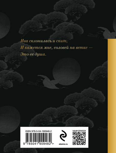 Изображение товара Книга Эксмо Хокку, твердая обложка (Басе Мацуо и др.)