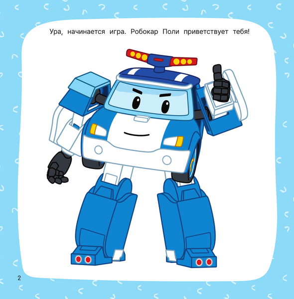 Изображение товара Раскраска АСТ Робокар Поли и все-все-все машинки, мягкая обложка