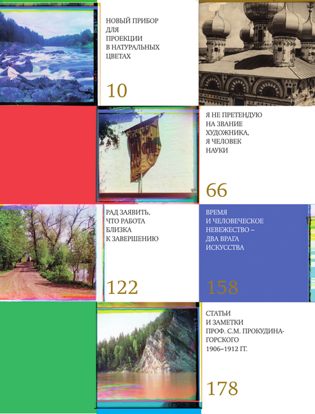 Изображение товара Книга АСТ Российская империя. Коллекция цветных фотографий (Прокудин-Горский С.М., твердая обложка)