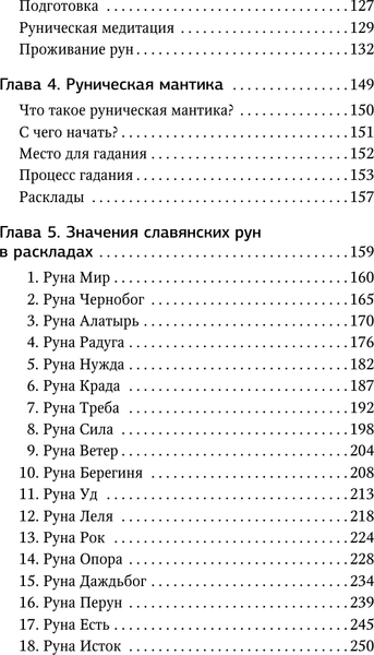 Изображение товара Книга АСТ Руны. Понятный самоучитель по работе с магическим алфавитом (твердая обложка)