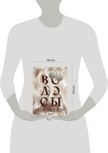Изображение товара Книга Бомбора Волосы, твердая обложка (Войтова Марина, Кабанов Артем, Ржешевский Алексей)