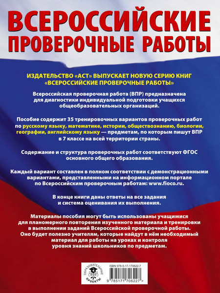 Изображение товара Учебное пособие АСТ Большой сборник тренировочных вариантов проверочных работ