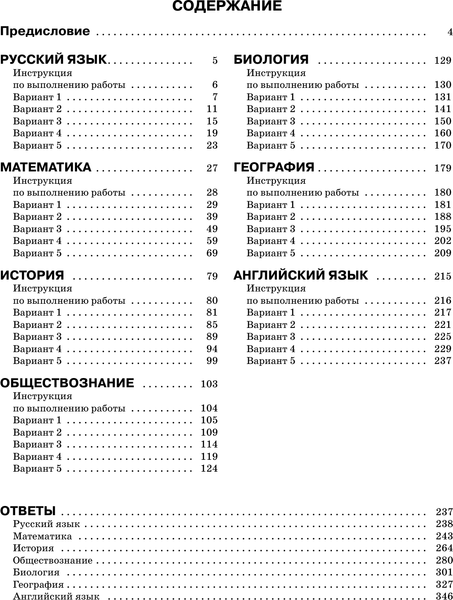 Изображение товара Учебное пособие АСТ Большой сборник тренировочных вариантов проверочных работ