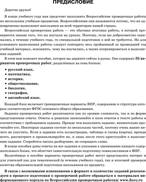 Изображение товара Учебное пособие АСТ Большой сборник тренировочных вариантов проверочных работ