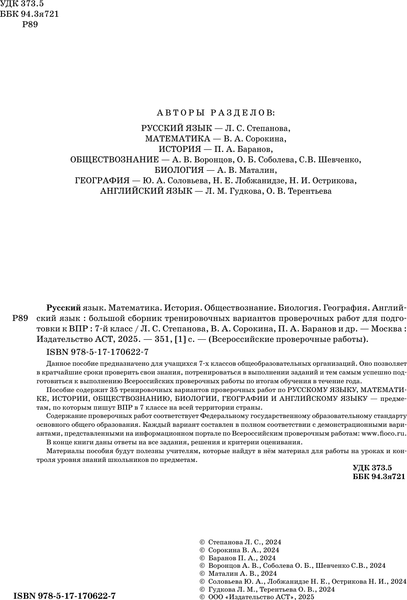 Изображение товара Учебное пособие АСТ Большой сборник тренировочных вариантов проверочных работ