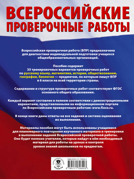 Изображение товара Учебное пособие АСТ Большой сборник тренировочных вариантов проверочных работ к ВПР
