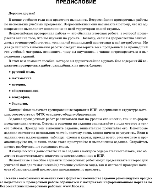 Изображение товара Учебное пособие АСТ Большой сборник тренировочных вариантов проверочных работ к ВПР
