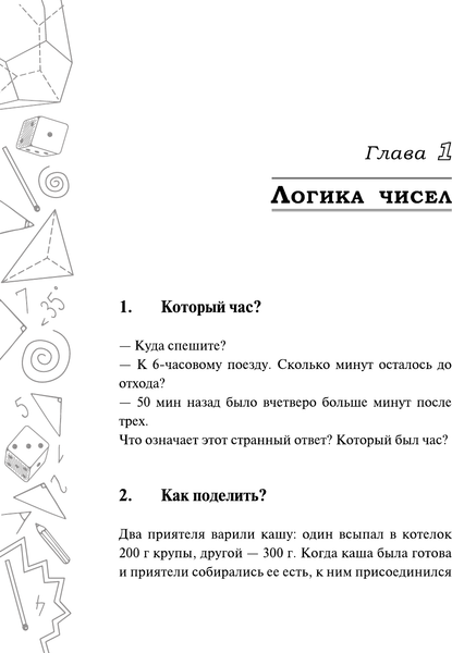 Изображение товара Учебное пособие АСТ Самые известные задачи по математике, физике и астрономии (Гусев Игорь)