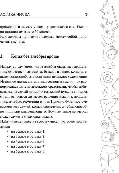 Изображение товара Учебное пособие АСТ Самые известные задачи по математике, физике и астрономии (Гусев Игорь)