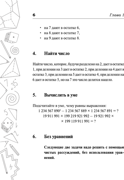 Изображение товара Учебное пособие АСТ Самые известные задачи по математике, физике и астрономии (Гусев Игорь)