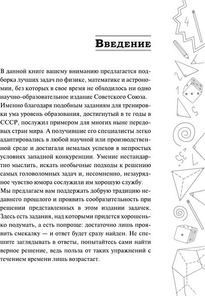 Изображение товара Учебное пособие АСТ Самые известные задачи по математике, физике и астрономии (Гусев Игорь)