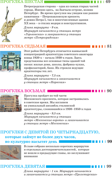 Изображение товара Путеводитель АСТ Санкт-Петербург. Путеводитель пешеходам, мягкая обложка (Бабушкин Сергей)