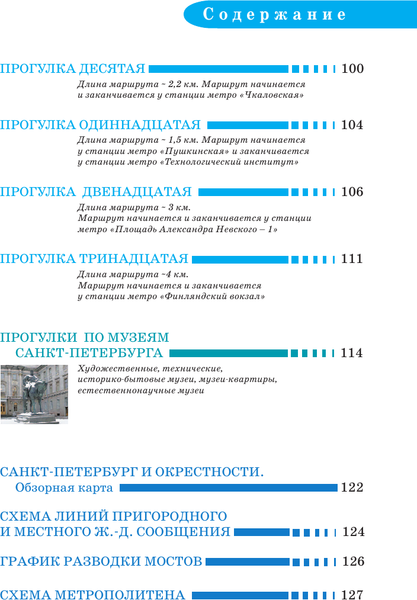 Изображение товара Путеводитель АСТ Санкт-Петербург. Путеводитель пешеходам, мягкая обложка (Бабушкин Сергей)