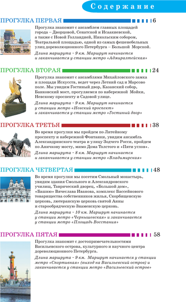 Изображение товара Путеводитель АСТ Санкт-Петербург. Путеводитель пешеходам, мягкая обложка (Бабушкин Сергей)
