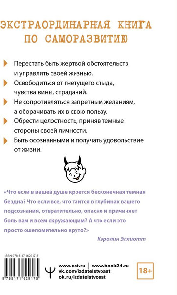 Изображение товара Книга АСТ Сила темной стороны, твердая обложка