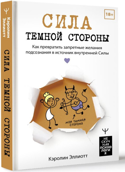 Изображение товара Книга АСТ Сила темной стороны, твердая обложка