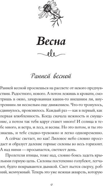 Изображение товара Книга АСТ Сны из детства. Шелковая книга о счастье-бабочке