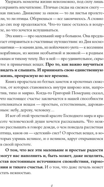 Изображение товара Книга АСТ Сны из детства. Шелковая книга о счастье-бабочке